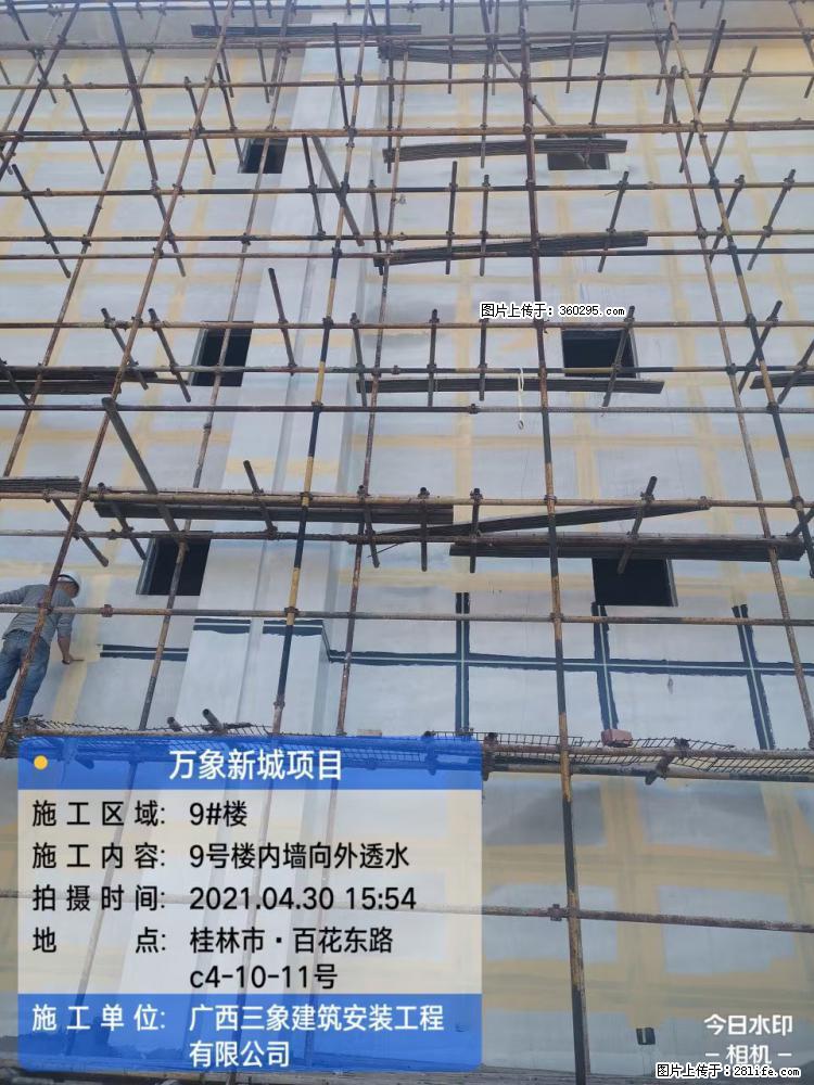 万象新城项目：9号楼内墙向外透水(15) - 南阳三象EPS建材 ny.sx311.cc