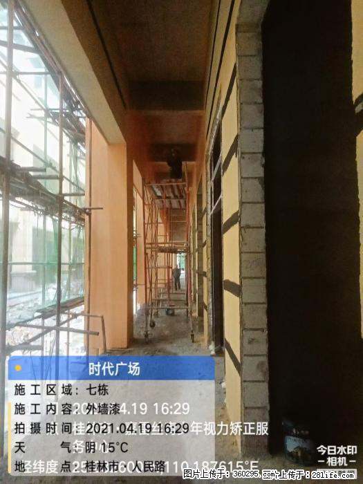 广西桂林市时代广场项目：外墙漆(22) - 南阳三象EPS建材 ny.sx311.cc